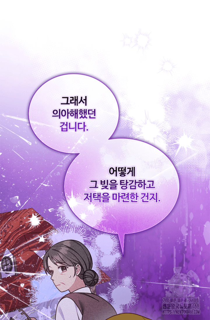 남편이 첫사랑을 닮았다 28화 55