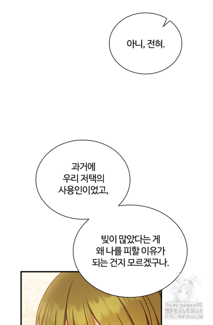 남편이 첫사랑을 닮았다 28화 58
