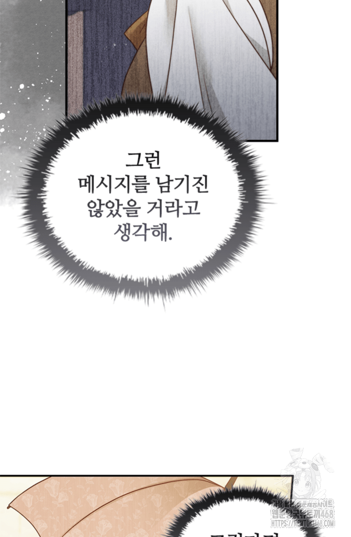 남편이 첫사랑을 닮았다 28화 62