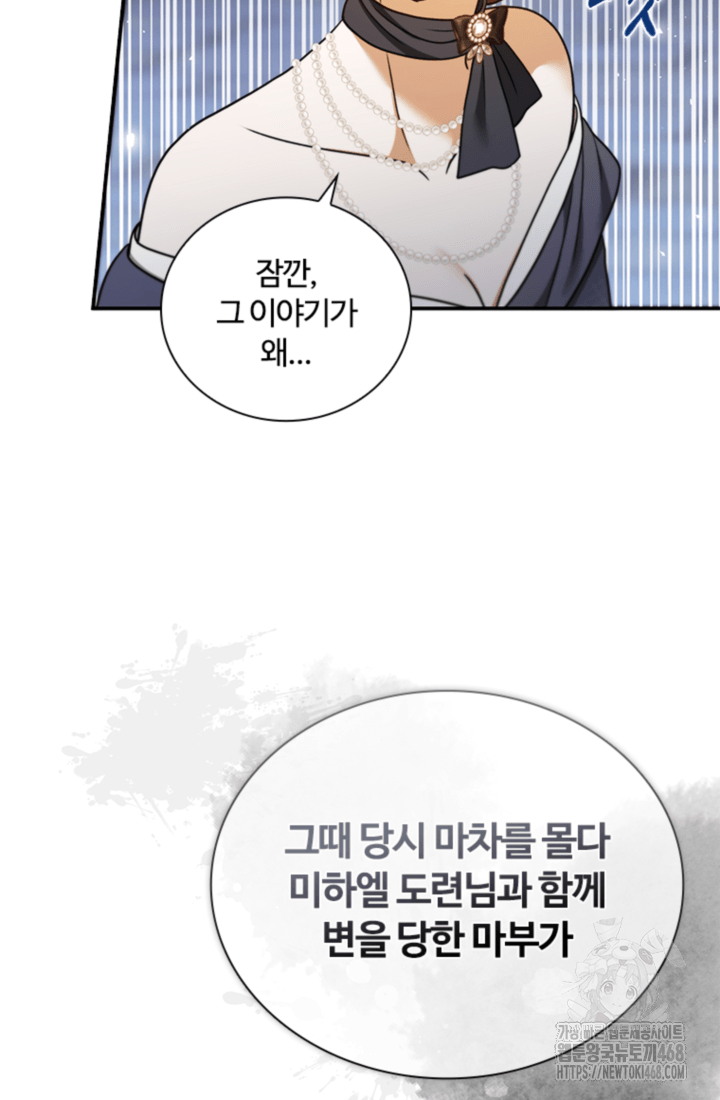 남편이 첫사랑을 닮았다 28화 66