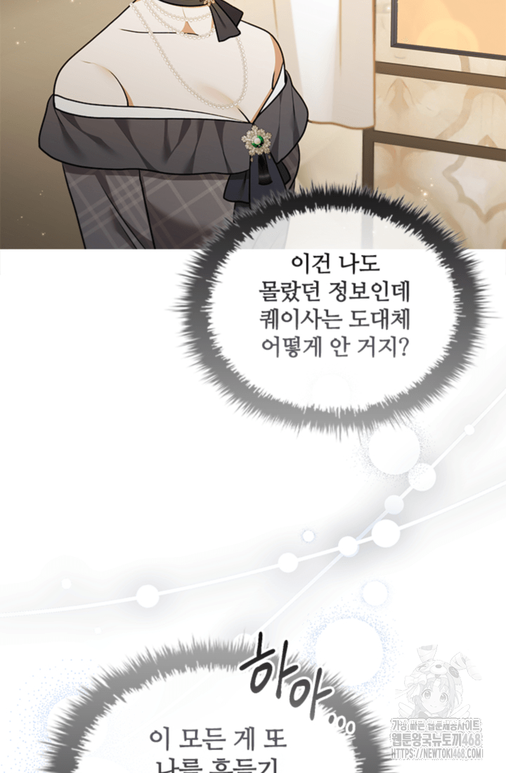 남편이 첫사랑을 닮았다 28화 71