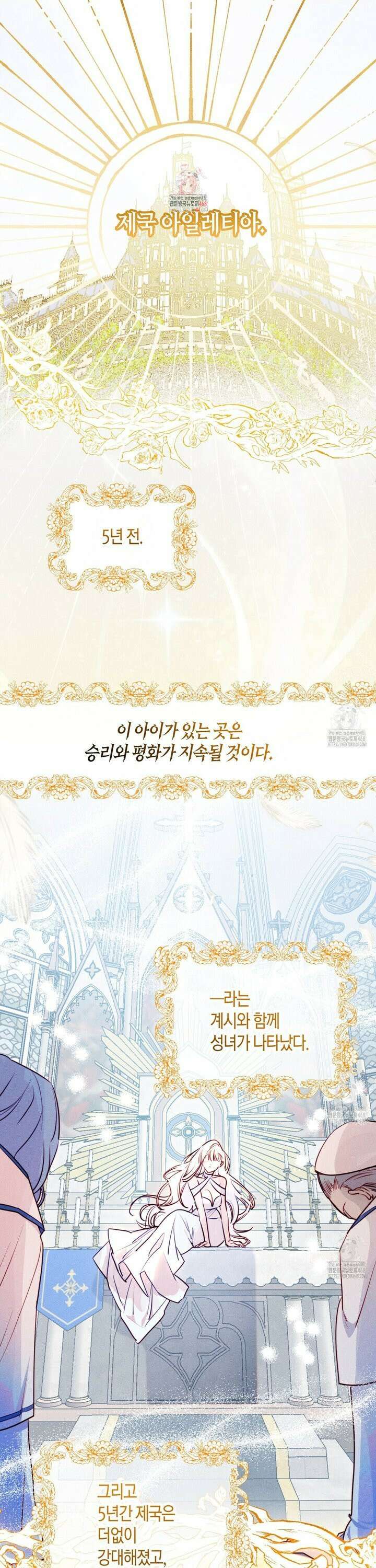 인큐버스와 성녀와 쓰레기 2화 1