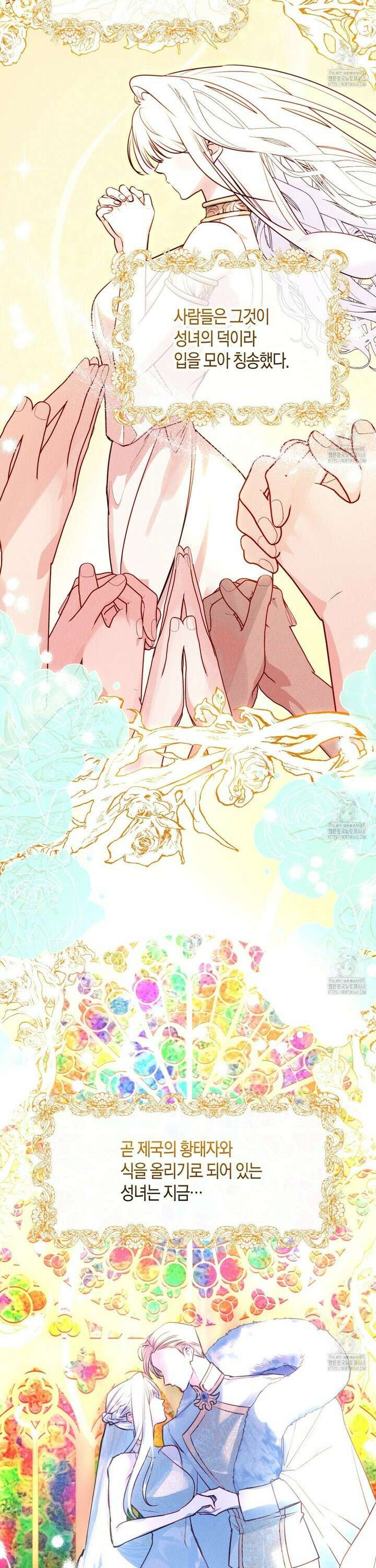 인큐버스와 성녀와 쓰레기 2화 2