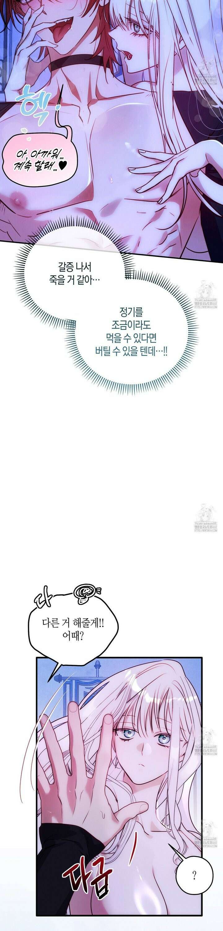 인큐버스와 성녀와 쓰레기 2화 5