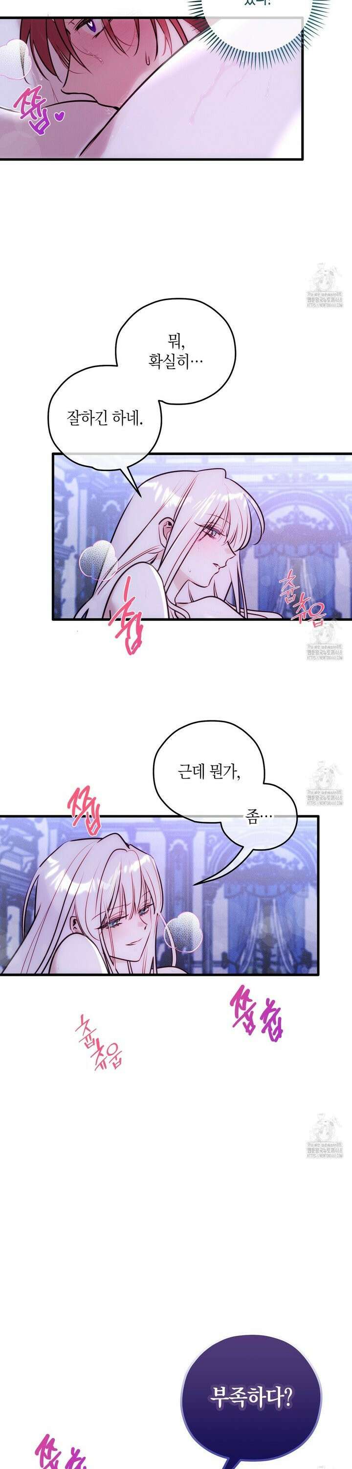 인큐버스와 성녀와 쓰레기 2화 7