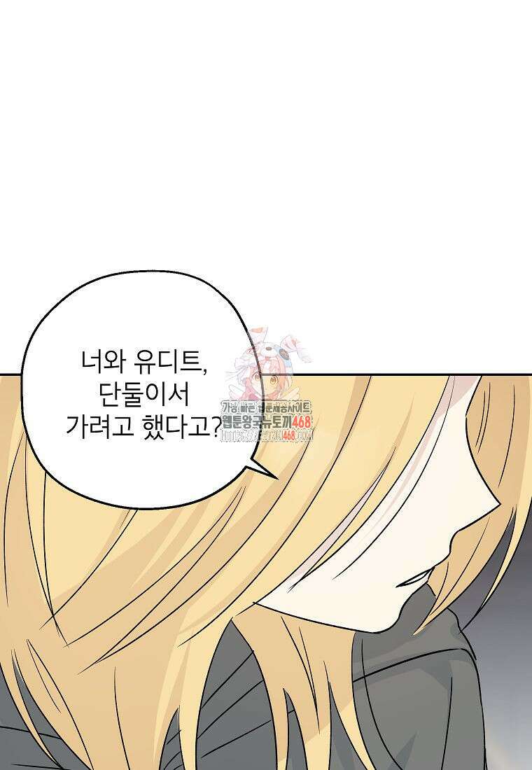 괴물 황녀님 61화 1