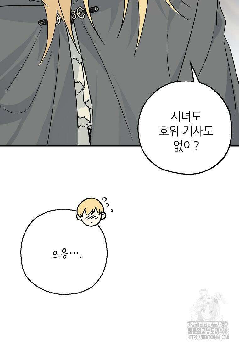 괴물 황녀님 61화 2