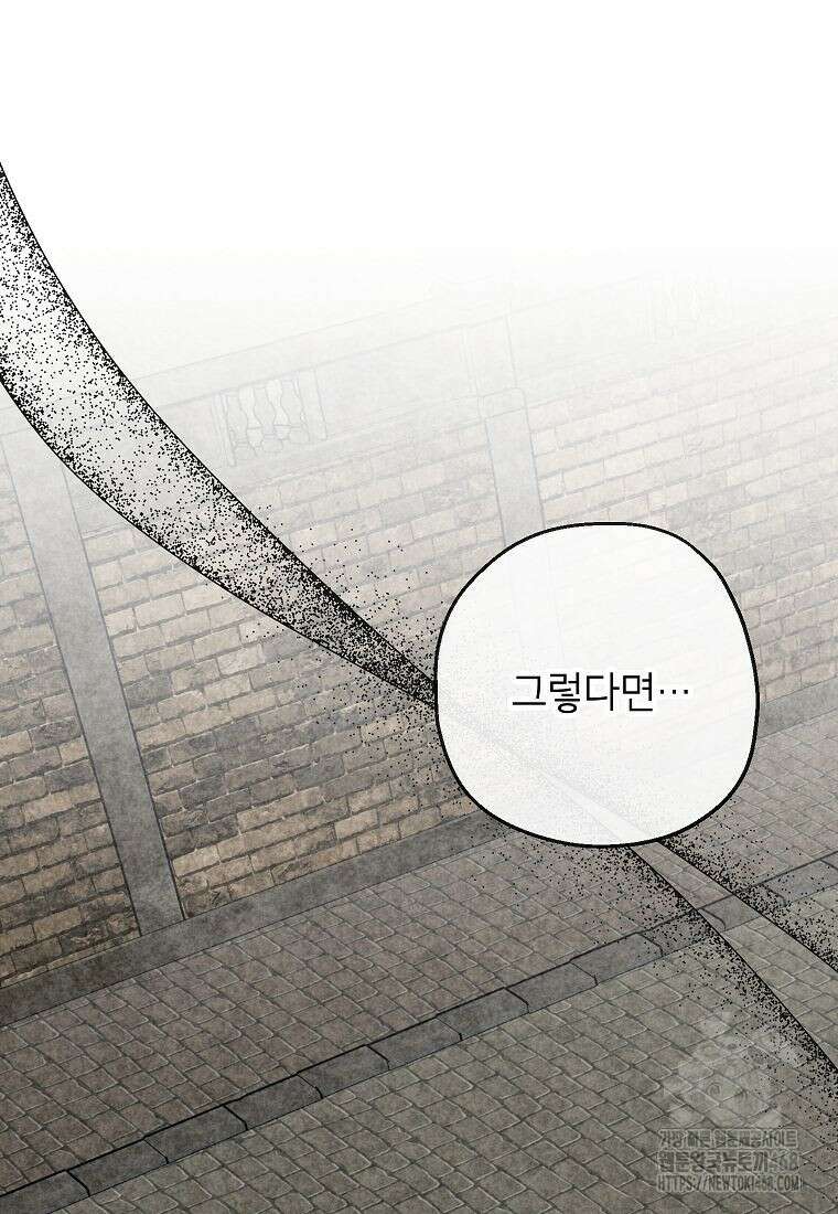 괴물 황녀님 61화 3