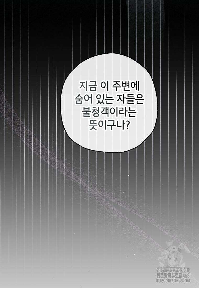 괴물 황녀님 61화 5