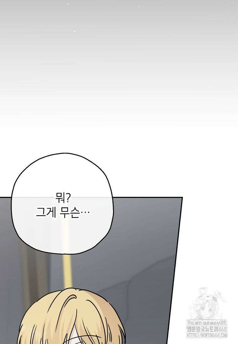 괴물 황녀님 61화 6