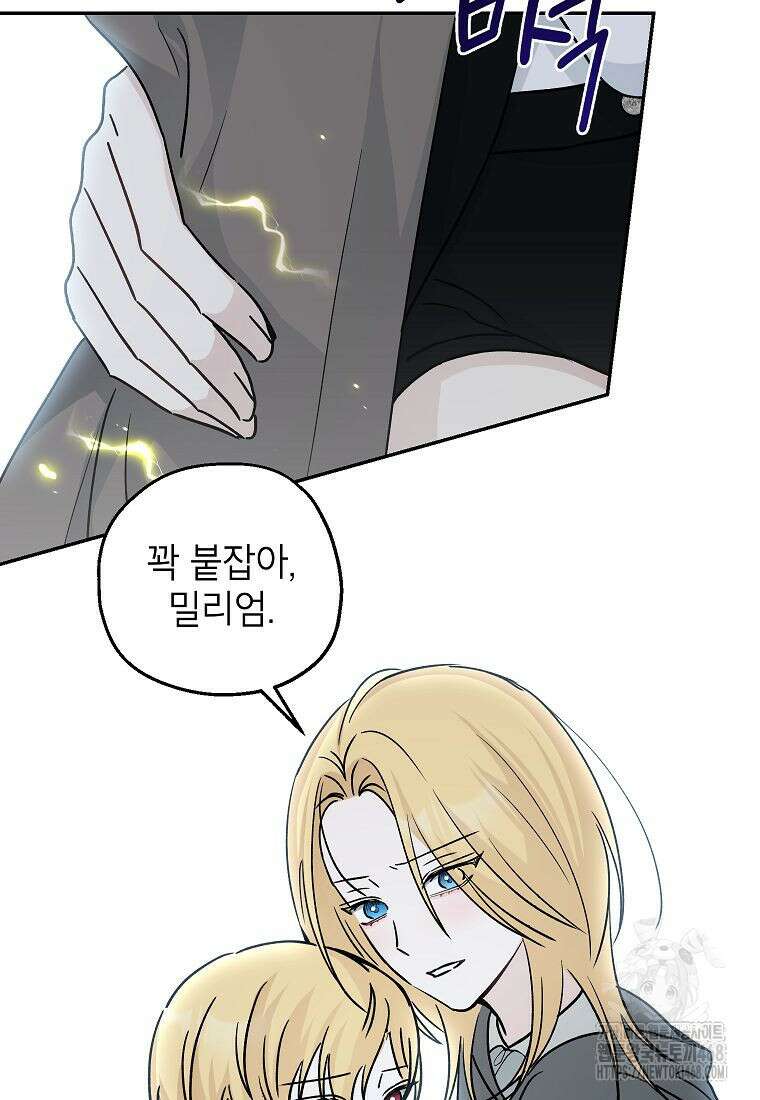 괴물 황녀님 61화 10