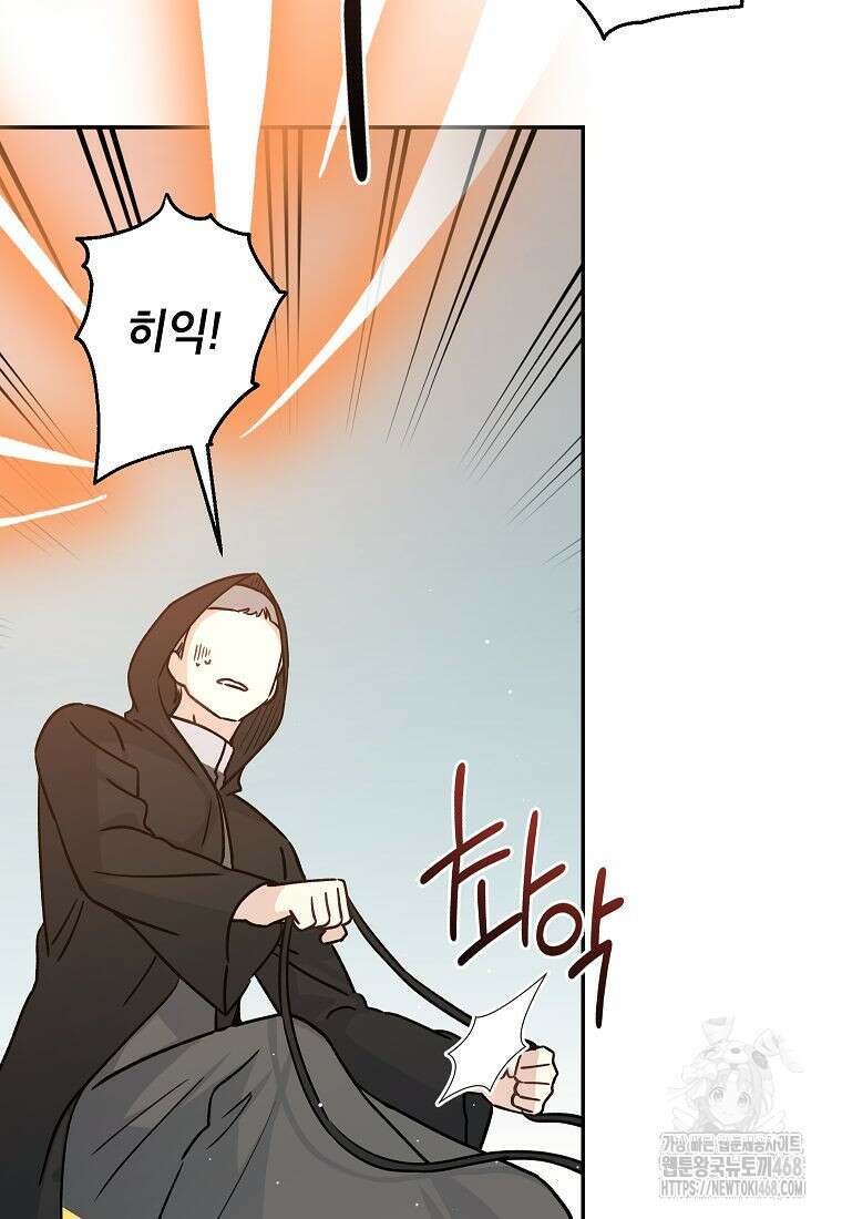 괴물 황녀님 61화 18