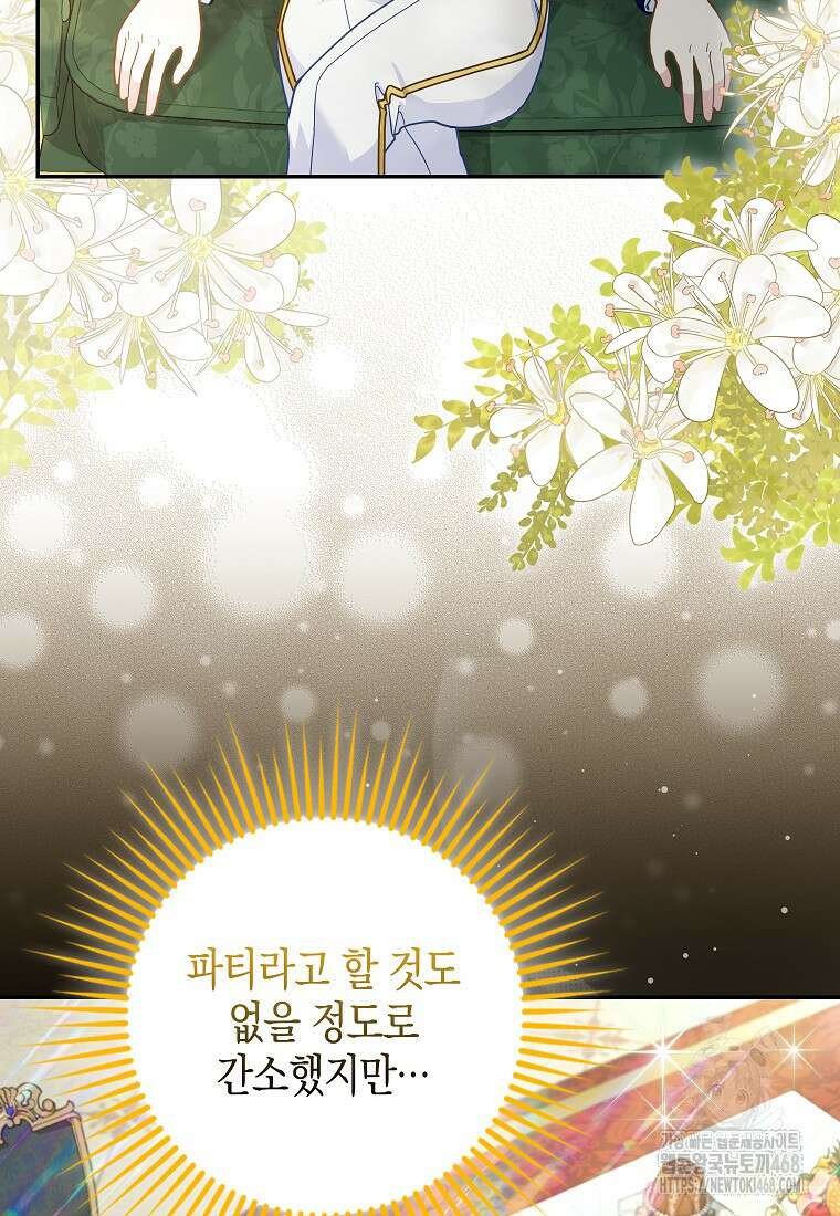 흑표 가문의 설표 아기님 27화 4