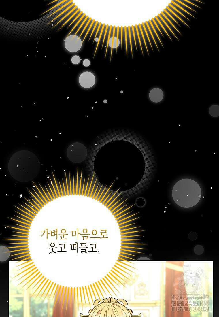 흑표 가문의 설표 아기님 27화 6