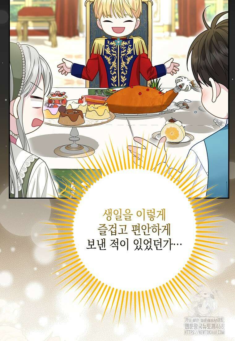 흑표 가문의 설표 아기님 27화 7