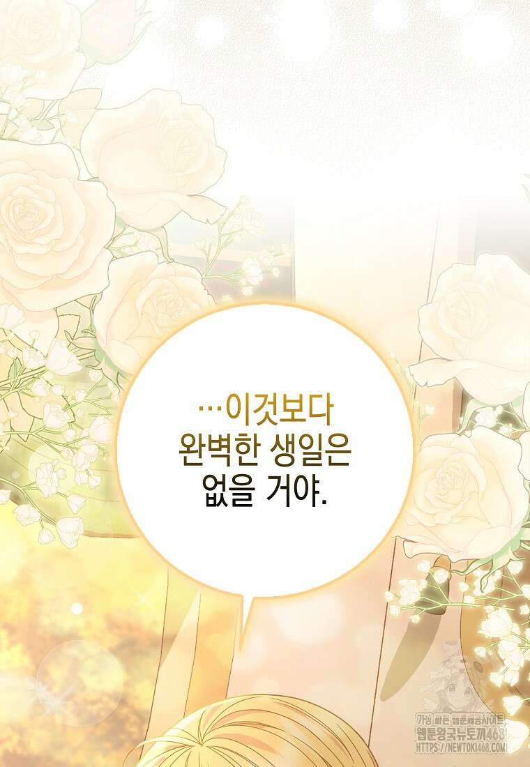 흑표 가문의 설표 아기님 27화 8
