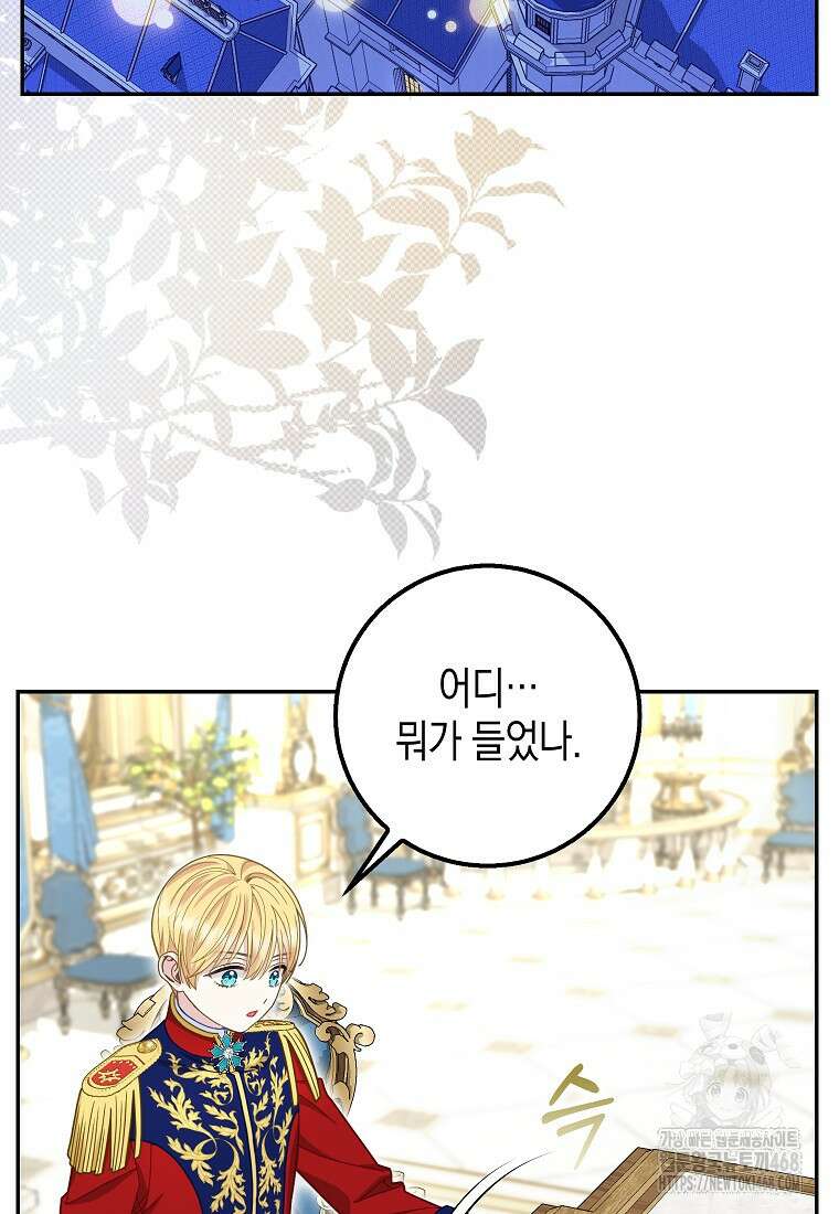 흑표 가문의 설표 아기님 27화 13