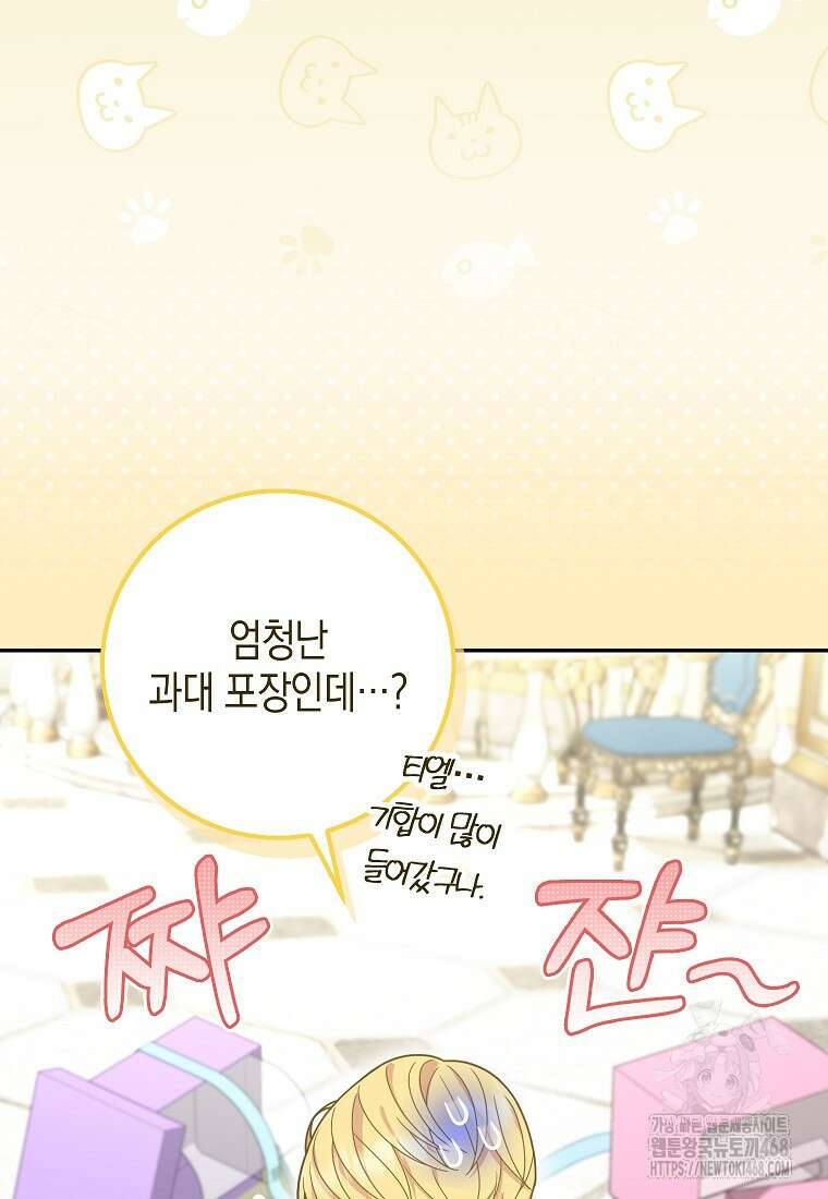 흑표 가문의 설표 아기님 27화 17