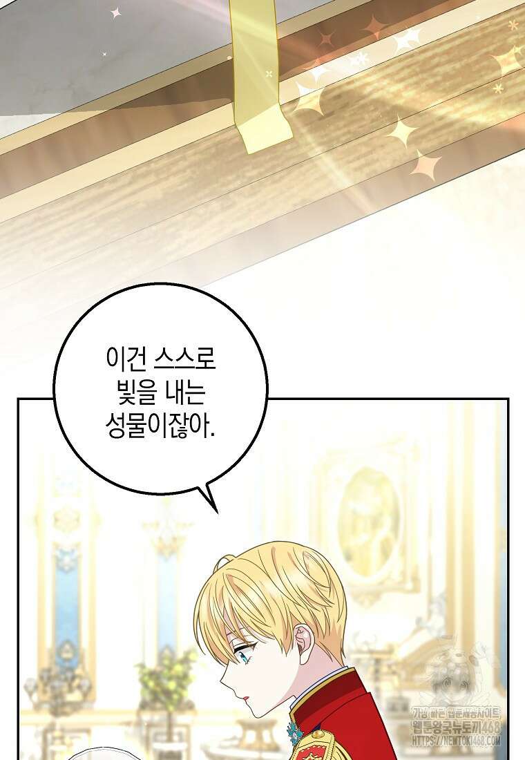 흑표 가문의 설표 아기님 27화 22