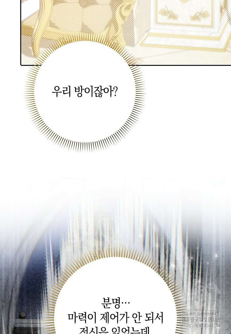 내 소원은 침대 두 개 [19세 완전판] 26화 5