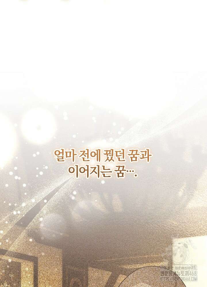 괴물 공작이 나를 아내로 착각한다 51화 3