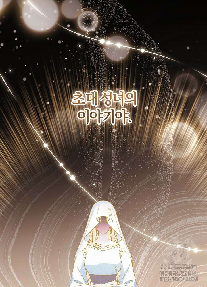 괴물 공작이 나를 아내로 착각한다 51화 6