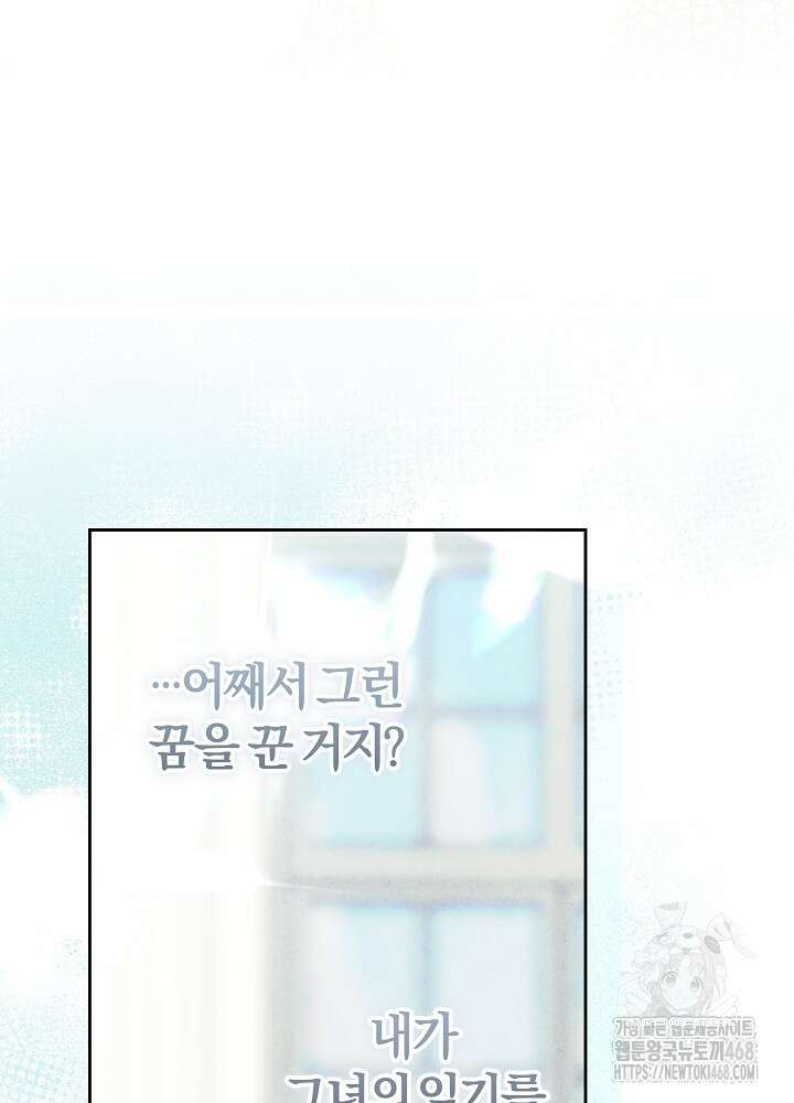 괴물 공작이 나를 아내로 착각한다 51화 8