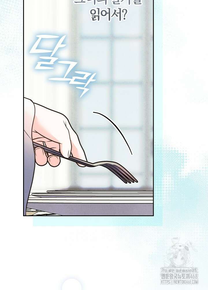 괴물 공작이 나를 아내로 착각한다 51화 9