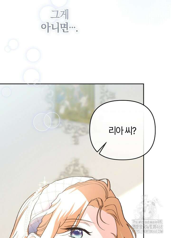 괴물 공작이 나를 아내로 착각한다 51화 10