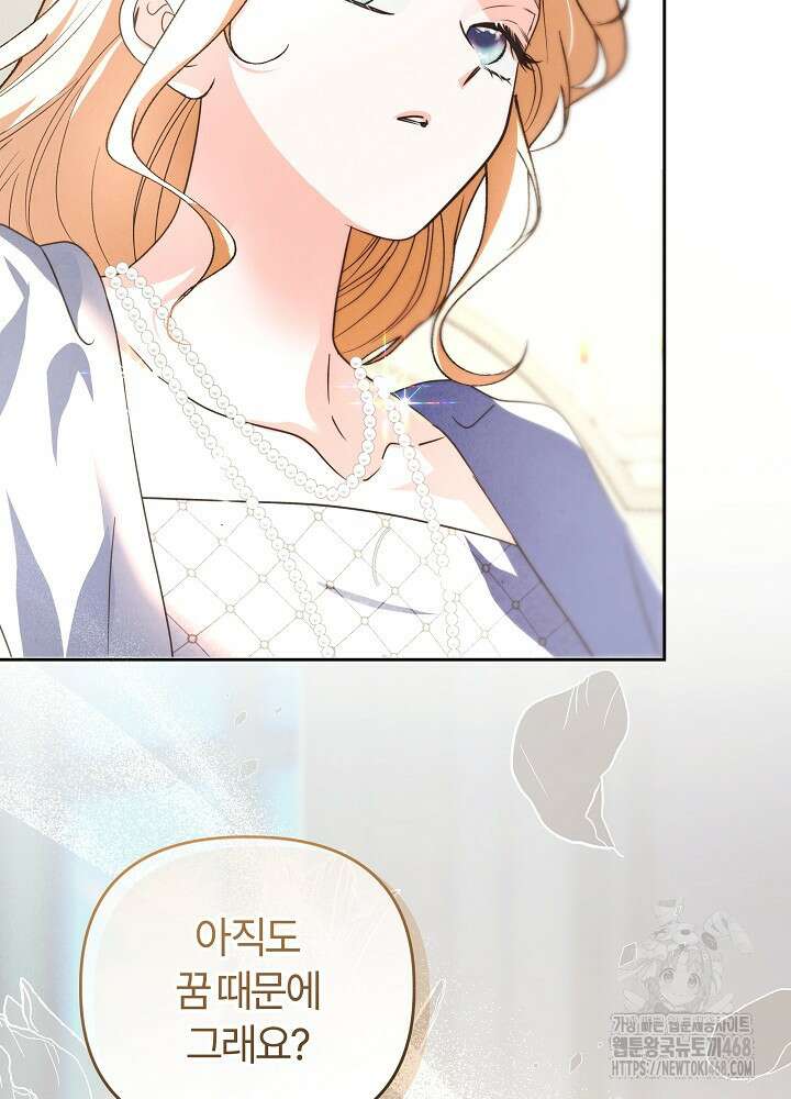 괴물 공작이 나를 아내로 착각한다 51화 11