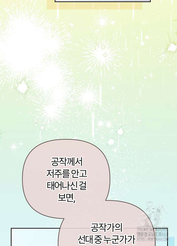 괴물 공작이 나를 아내로 착각한다 51화 16