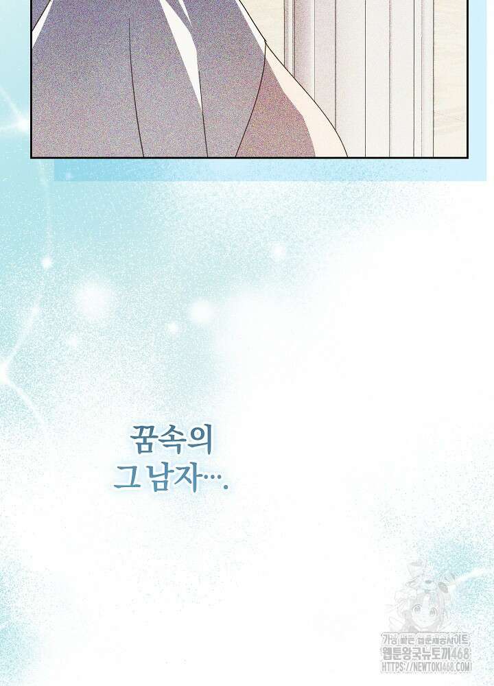 괴물 공작이 나를 아내로 착각한다 51화 18