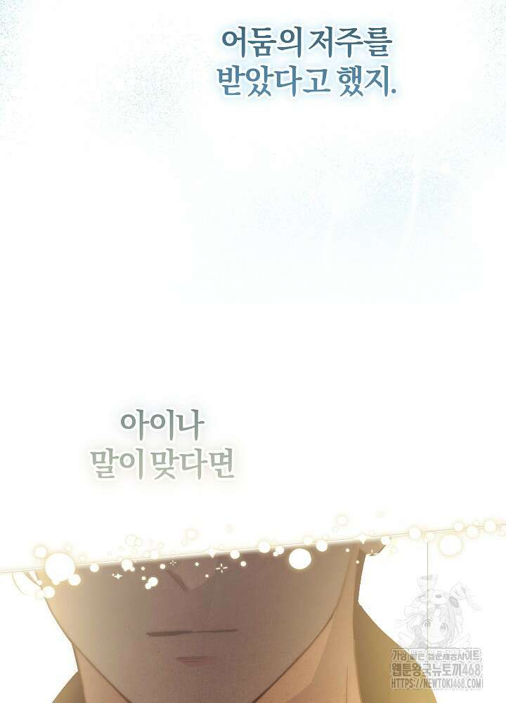 괴물 공작이 나를 아내로 착각한다 51화 19