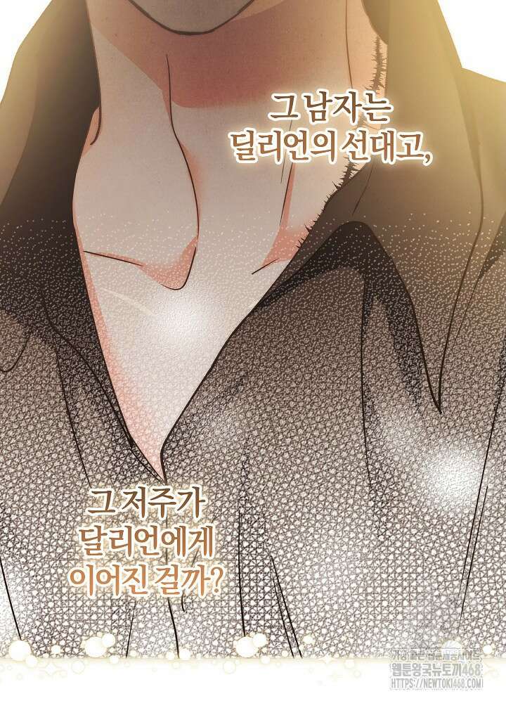 괴물 공작이 나를 아내로 착각한다 51화 20