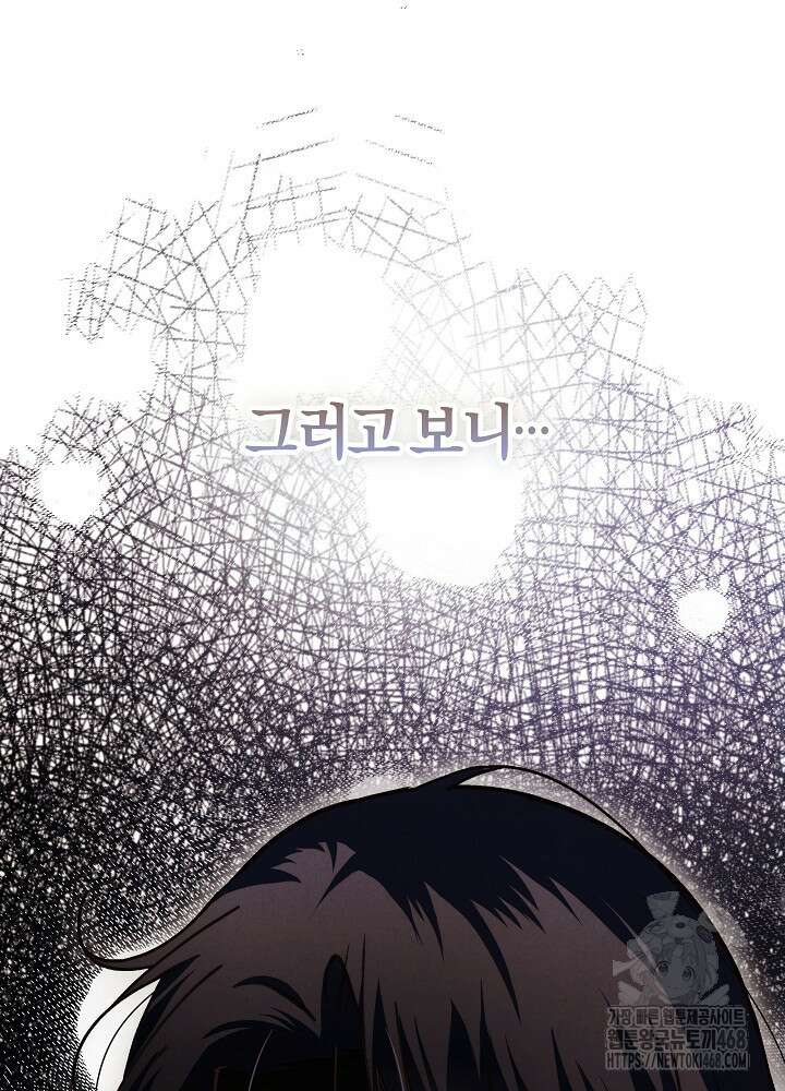 괴물 공작이 나를 아내로 착각한다 51화 21
