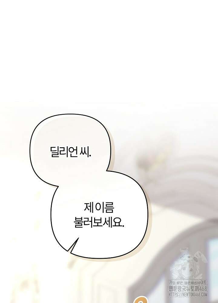 괴물 공작이 나를 아내로 착각한다 51화 23