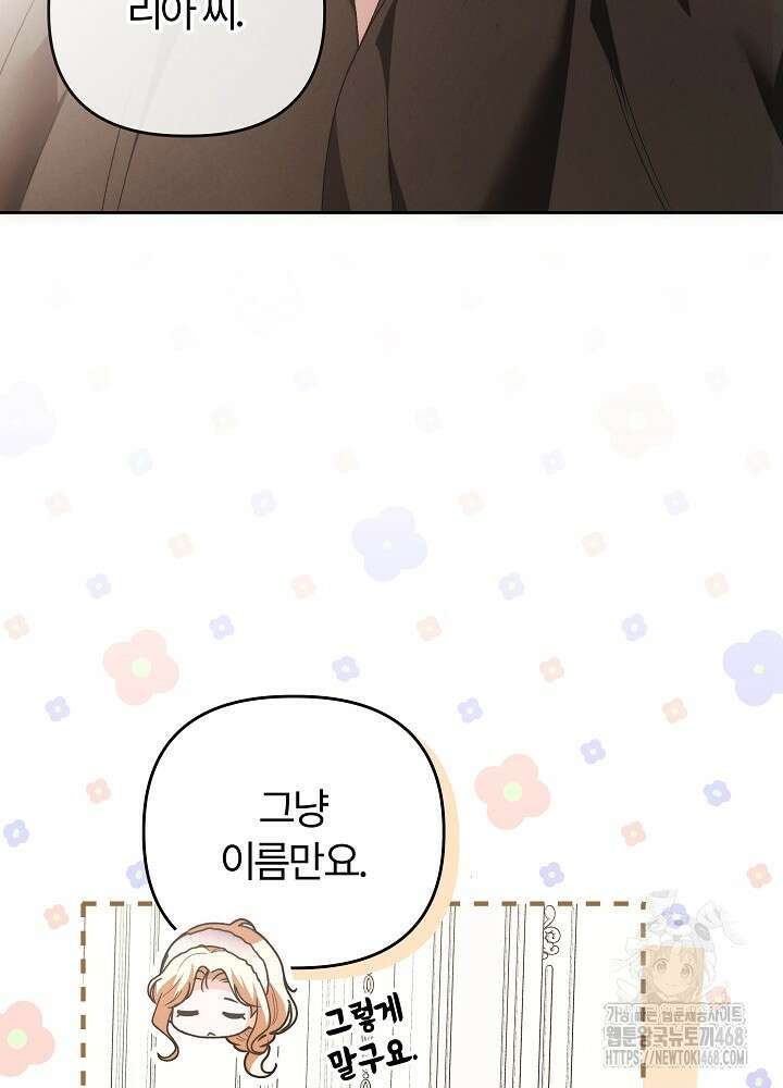 괴물 공작이 나를 아내로 착각한다 51화 25
