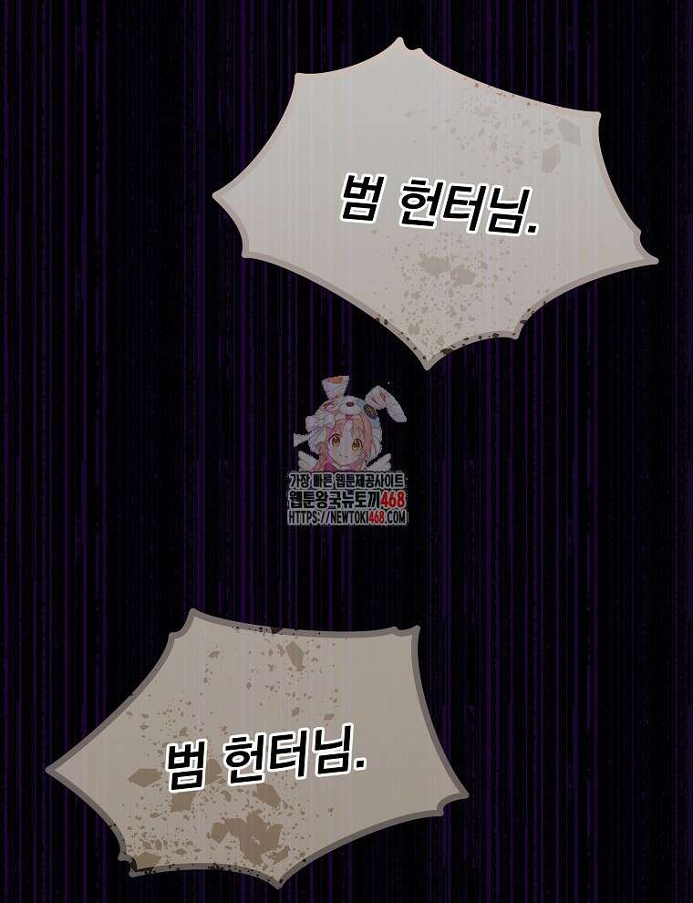마왕님은 역하렘이 싫다 33화 1