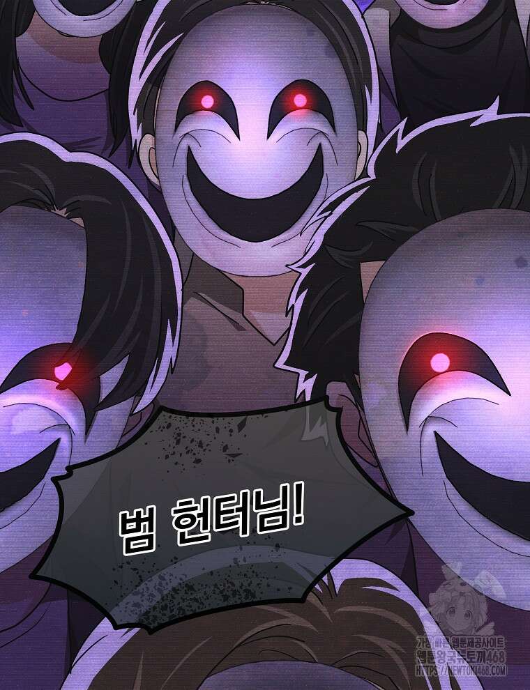 마왕님은 역하렘이 싫다 33화 3