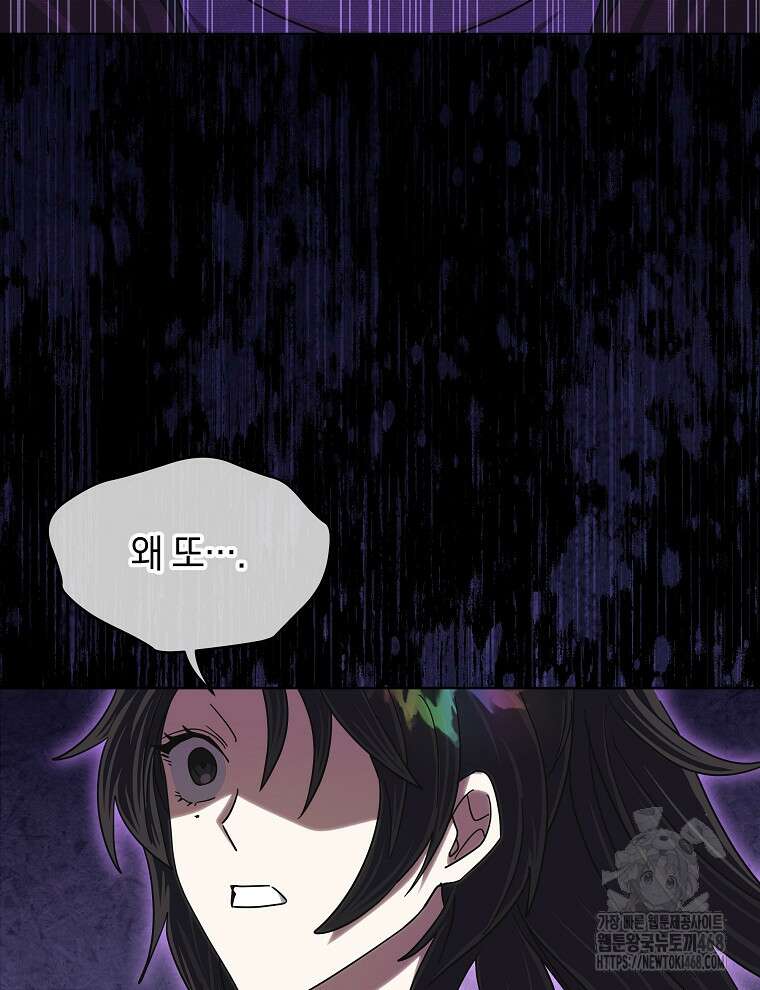 마왕님은 역하렘이 싫다 33화 5