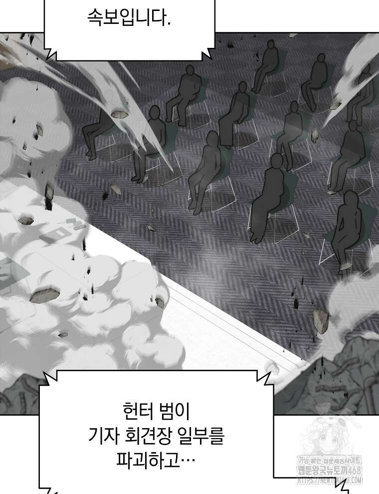 마왕님은 역하렘이 싫다 33화 17
