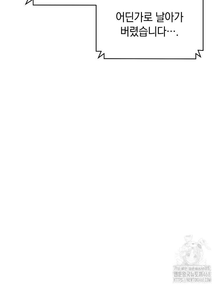 마왕님은 역하렘이 싫다 33화 18