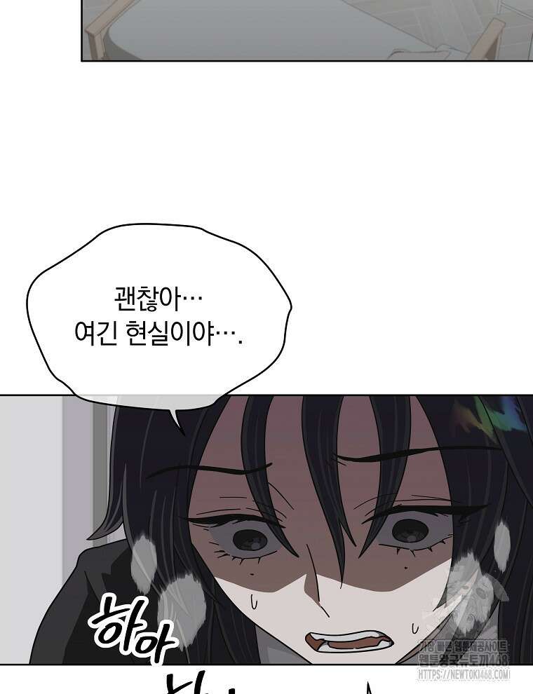 마왕님은 역하렘이 싫다 33화 22