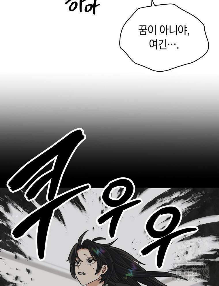 마왕님은 역하렘이 싫다 33화 23