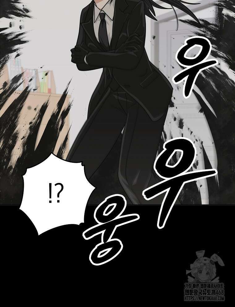 마왕님은 역하렘이 싫다 33화 24