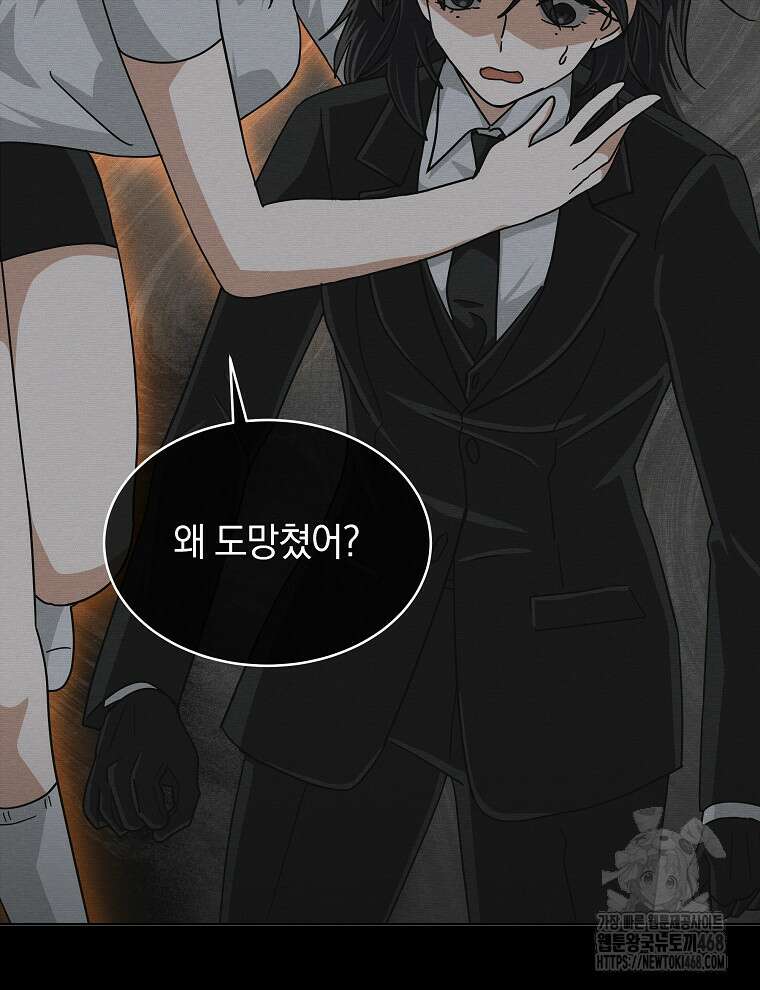 마왕님은 역하렘이 싫다 33화 26