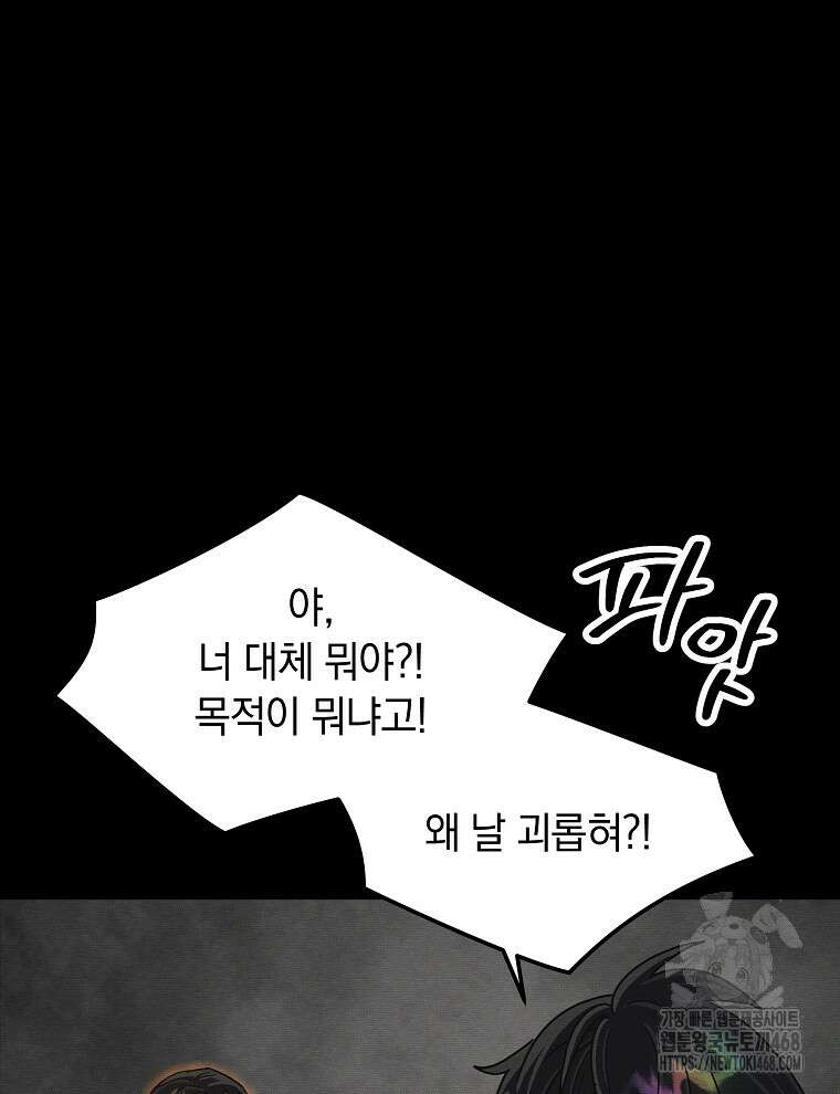 마왕님은 역하렘이 싫다 33화 29