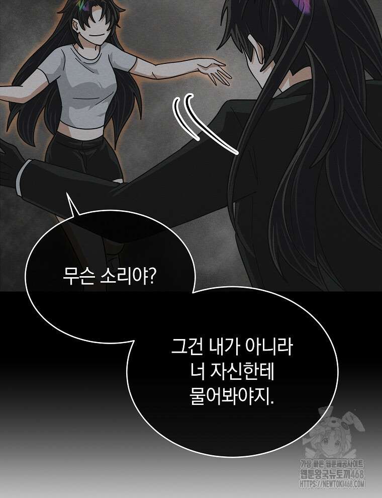 마왕님은 역하렘이 싫다 33화 30