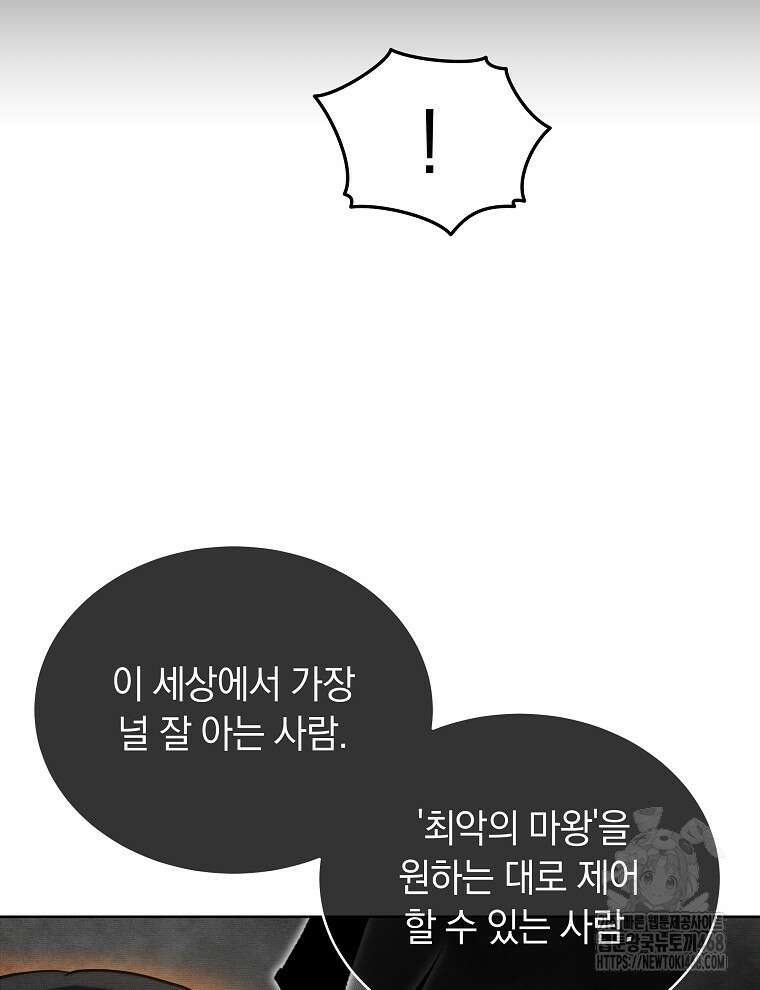 마왕님은 역하렘이 싫다 33화 31