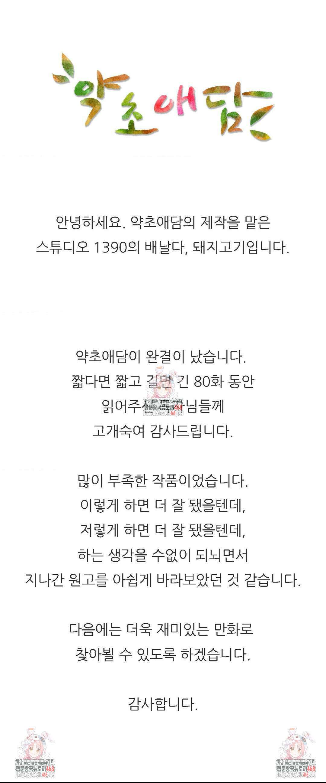 약초애담 후기 1